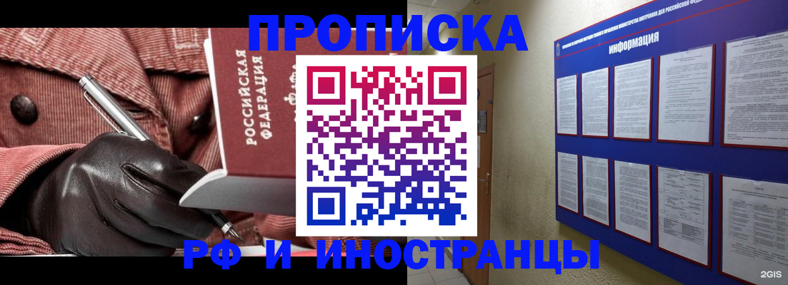 прописка для школы в Ливны