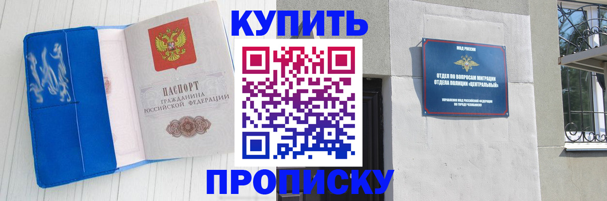 купить прописку в Ливны